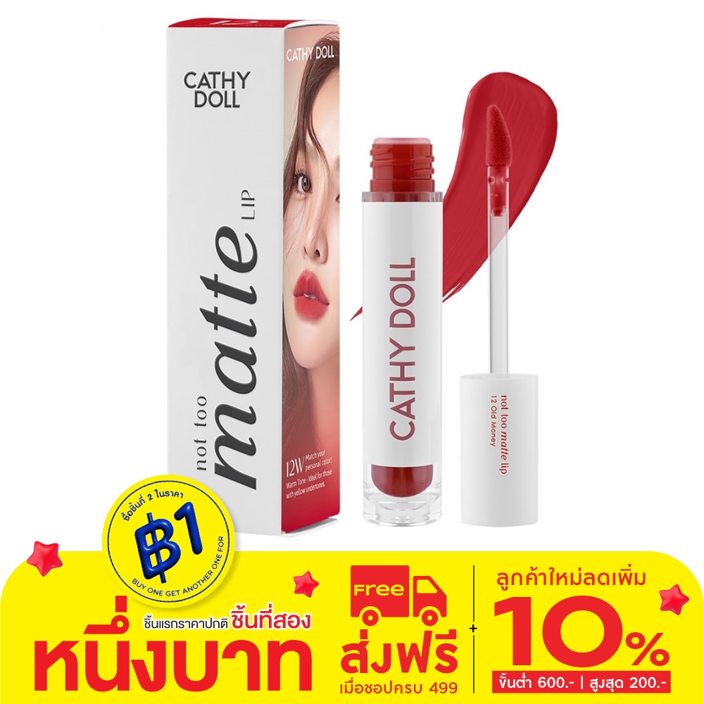 เคที่ดอลล์ นอต ทู แมทท์ ลิป 2.9ก. 12 โอลด์ มันนี่