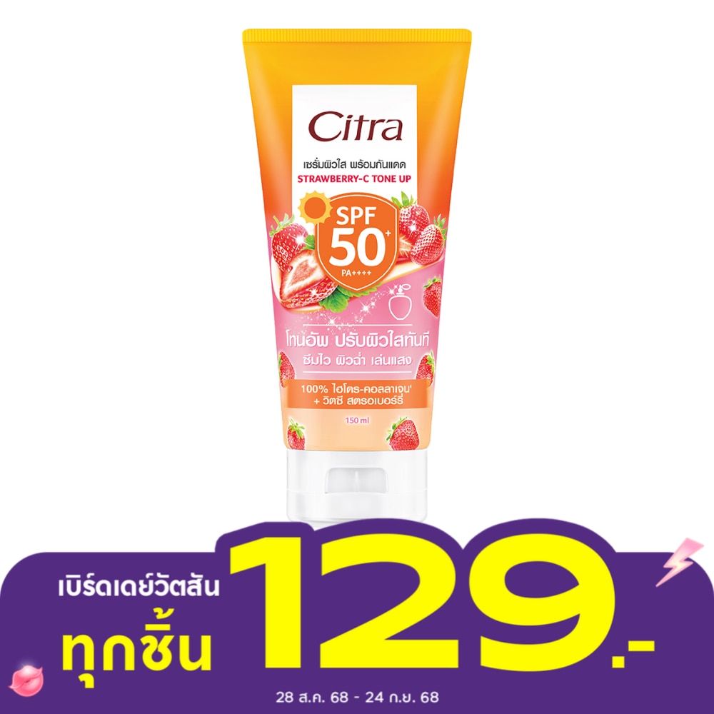 Citra ซิตร้า เซรั่ม กันแดด สตรอเบอร์รี่-ซี โทน อัพ เอสพีเอฟ 50+ พีเอ++++ 150 มล.