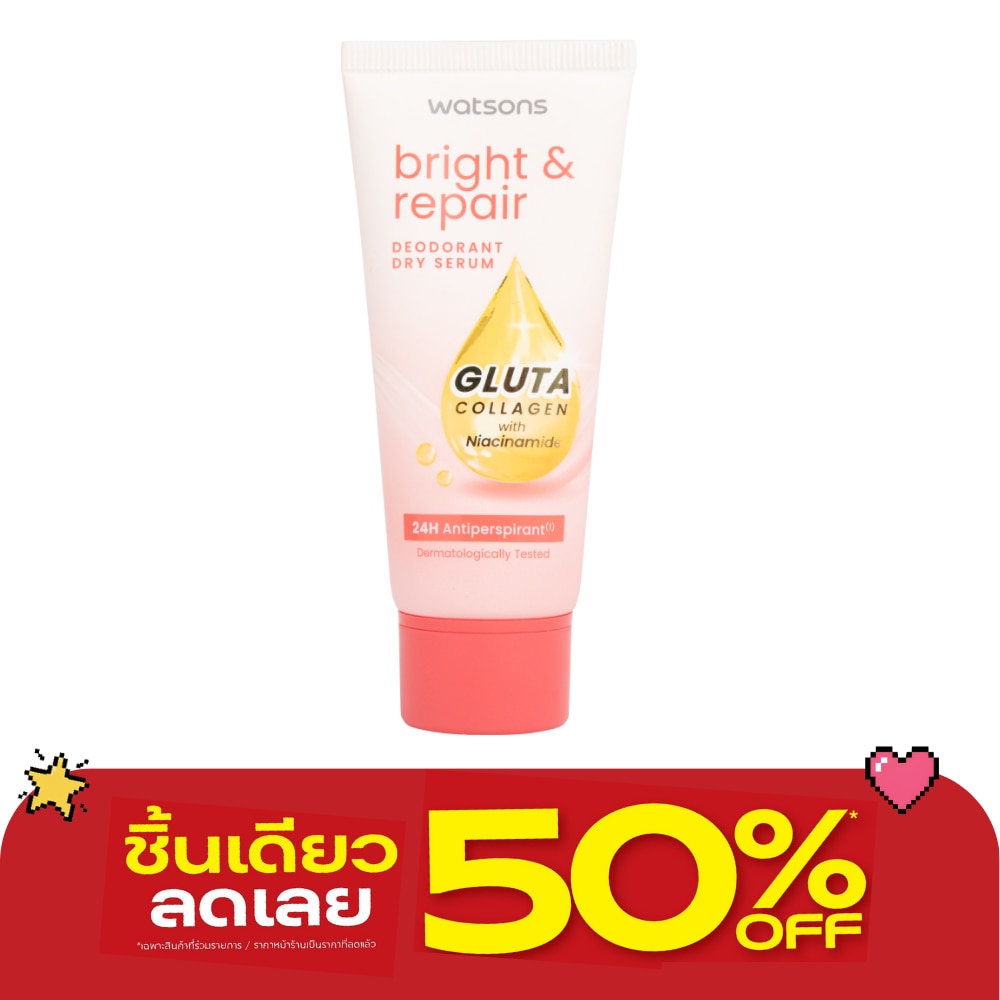 วัตสัน ไบรท์ แอนด์ รีแพร์ ดิโอโดแรนท์ ดราย เซรั่ม กลูต้า คอลลาเจน 50มล. image