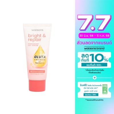 WATSONS วัตสัน ไบรท์ แอนด์ รีแพร์ ดิโอโดแรนท์ ดราย เซรั่ม กลูต้า คอลลาเจน 50มล.