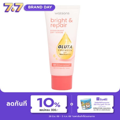 WATSONS - วัตสัน ไบรท์ แอนด์ รีแพร์ ดิโอโดแรนท์ ดราย เซรั่ม กลูต้า คอลลาเจน 50มล.