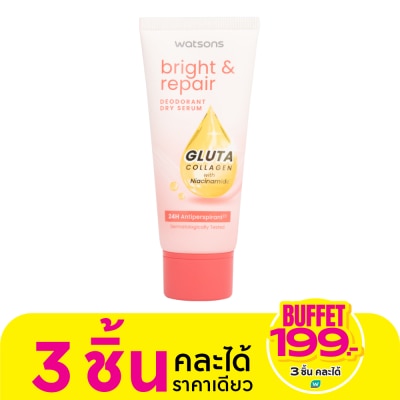 WATSONS วัตสัน ไบรท์ แอนด์ รีแพร์ ดิโอโดแรนท์ ดราย เซรั่ม กลูต้า คอลลาเจน 50มล.
