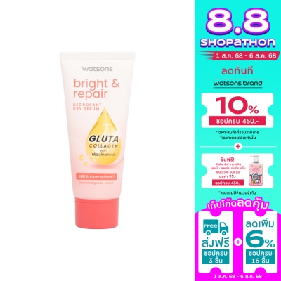 WATSONS วัตสัน ไบรท์ แอนด์ รีแพร์ ดิโอโดแรนท์ ดราย เซรั่ม กลูต้า คอลลาเจน 50มล.