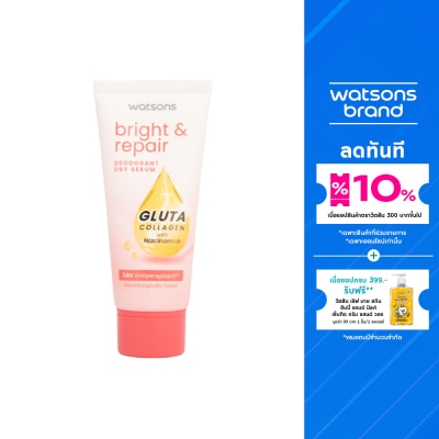 WATSONS วัตสัน ไบรท์ แอนด์ รีแพร์ ดิโอโดแรนท์ ดราย เซรั่ม กลูต้า คอลลาเจน 50มล.