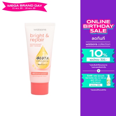 WATSONS - วัตสัน ไบรท์ แอนด์ รีแพร์ ดิโอโดแรนท์ ดราย เซรั่ม กลูต้า คอลลาเจน 50มล.