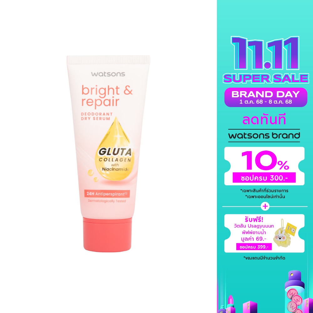 Watsons Bright  Repair Deodorant Dry Serum Gluta Collagen 50 ml.