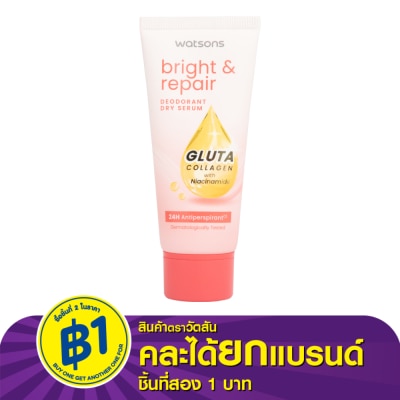 WATSONS วัตสัน ไบรท์ แอนด์ รีแพร์ ดิโอโดแรนท์ ดราย เซรั่ม กลูต้า คอลลาเจน 50มล.