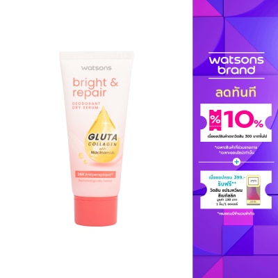 WATSONS วัตสัน ไบรท์ แอนด์ รีแพร์ ดิโอโดแรนท์ ดราย เซรั่ม กลูต้า คอลลาเจน 50มล.