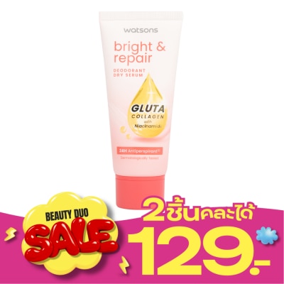 WATSONS วัตสัน ไบรท์ แอนด์ รีแพร์ ดิโอโดแรนท์ ดราย เซรั่ม กลูต้า คอลลาเจน 50มล. image