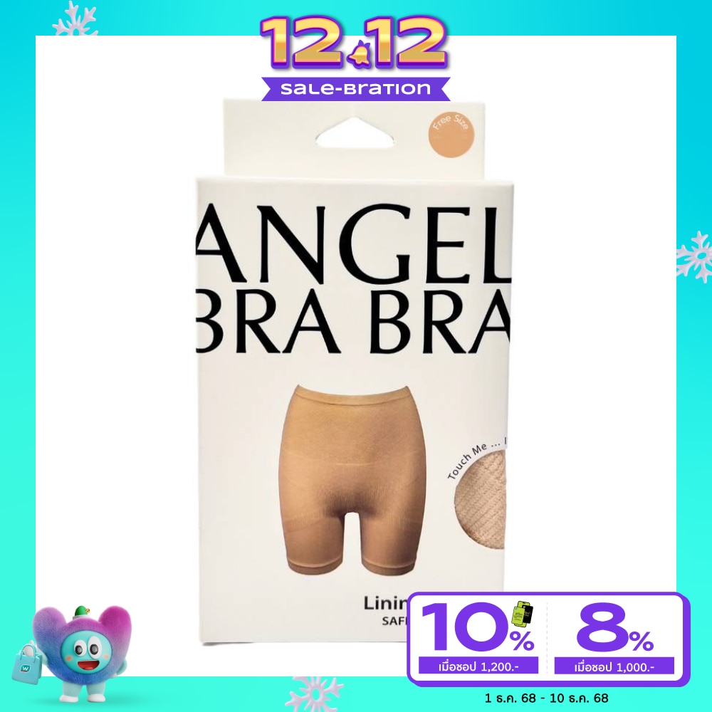 แองเจิ้ล บรา บรา กางเกงซับใน 1ชิ้น เนื้อ
