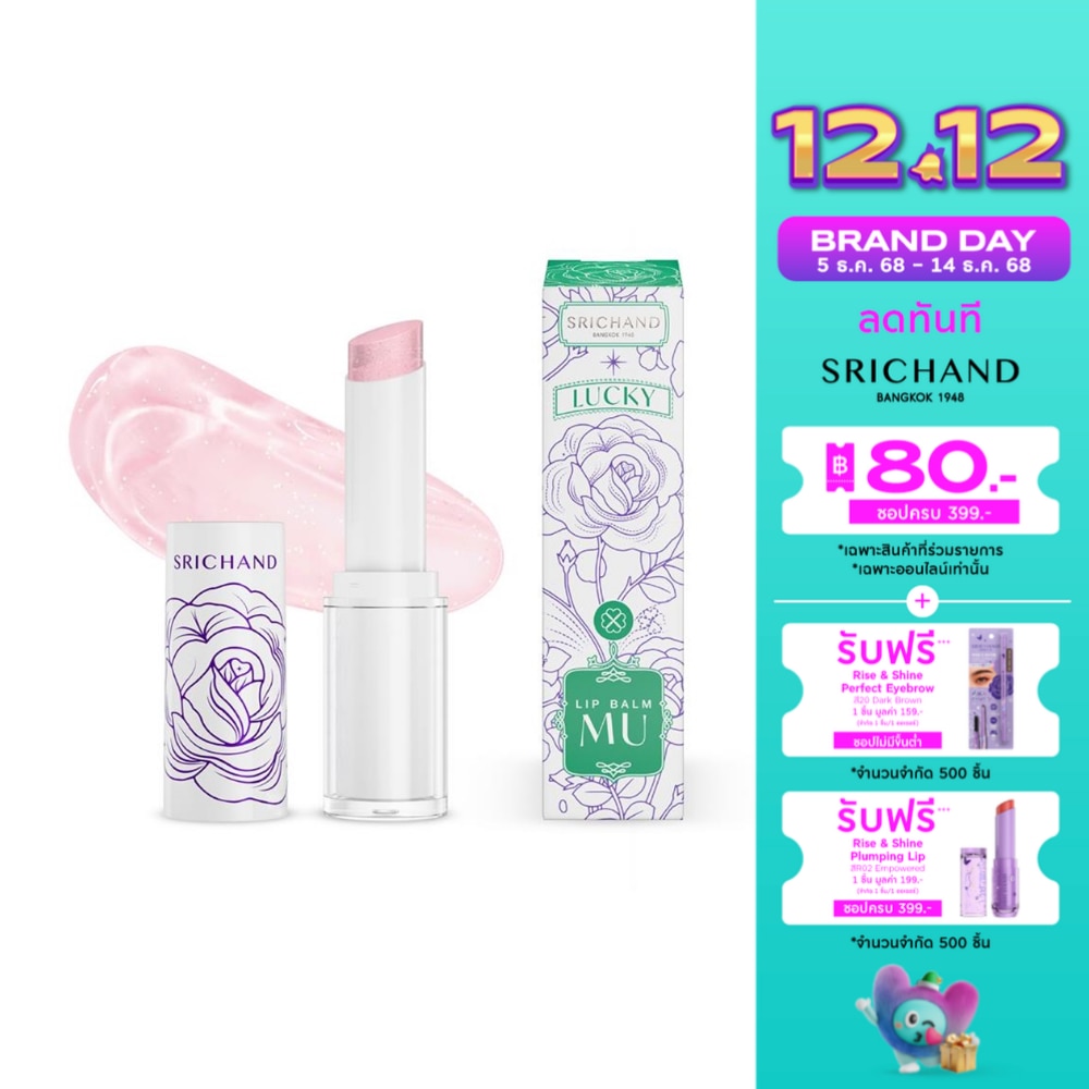 ศรีจันทร์ ลิป บาล์ม เอ็มยู 3.4ก. เลักกี้