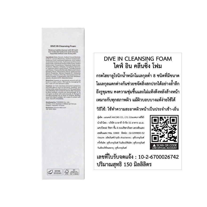Torriden Cleansing Foam Dive In 150 Ml.