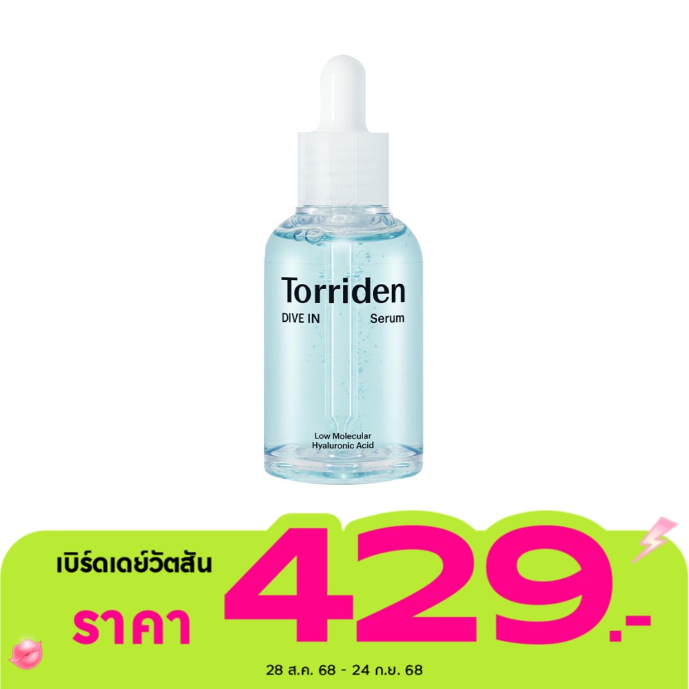 Torriden ทอร์ริเดน เซรั่ม ไดฟ์ อิน 50 มล.