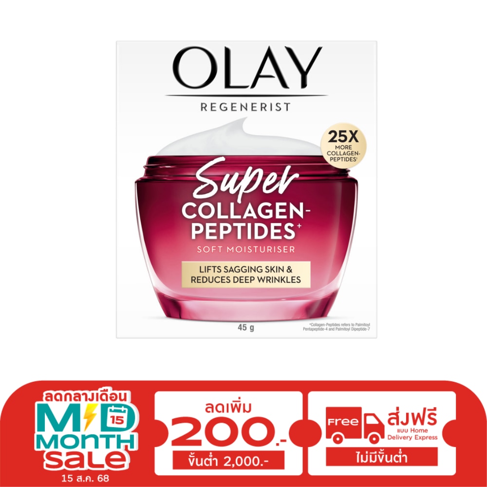Olay โอเลย์ รีเจนเนอรีส ซุปเปอร์ คอลลาเจน เปปไทด์ มอยส์เจอไรเซอร์ 45 กรัม