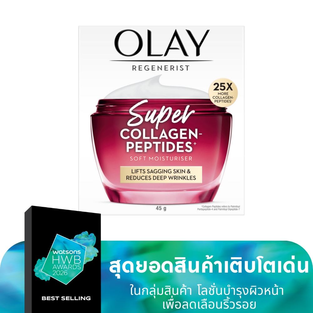 Olay โอเลย์ รีเจนเนอรีส ซุปเปอร์ คอลลาเจน เปปไทด์ มอยส์เจอไรเซอร์ 45 กรัม