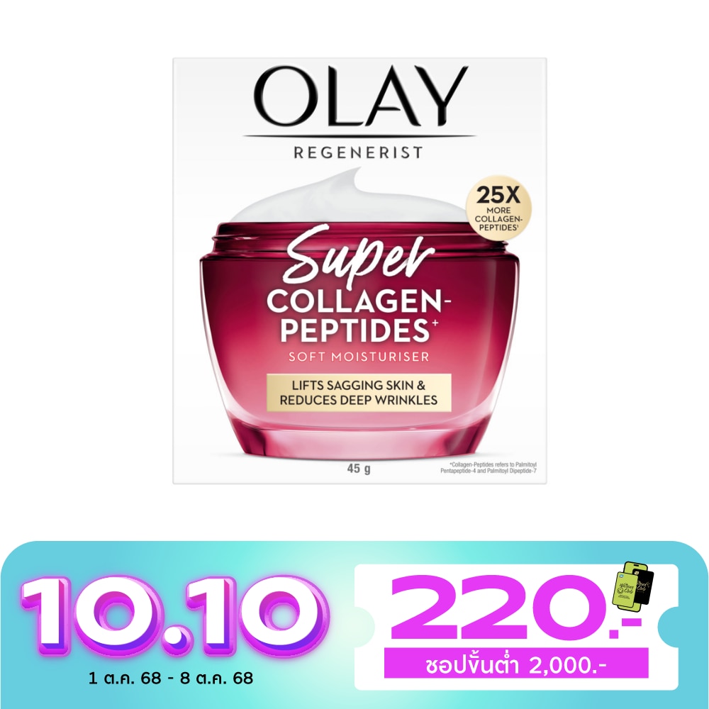 Olay โอเลย์ รีเจนเนอรีส ซุปเปอร์ คอลลาเจน เปปไทด์ มอยส์เจอไรเซอร์ 45 กรัม