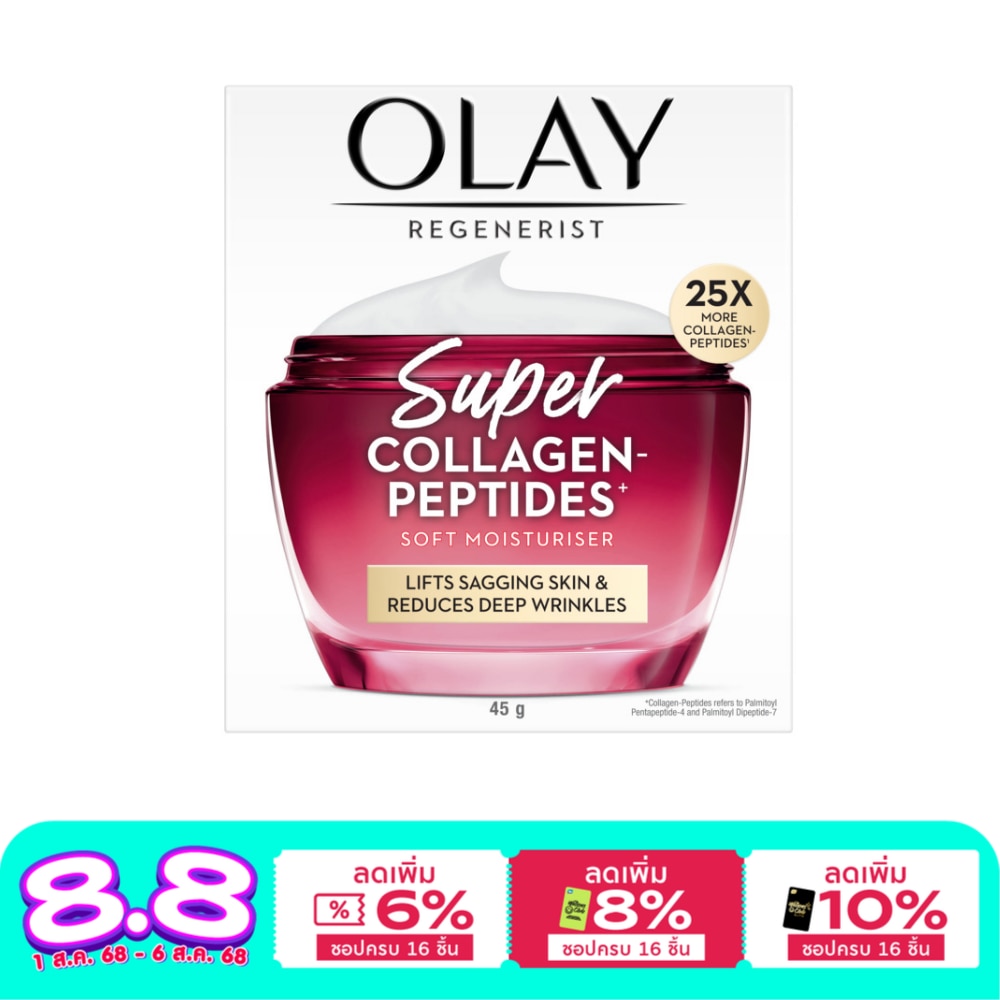 Olay โอเลย์ รีเจนเนอรีส ซุปเปอร์ คอลลาเจน เปปไทด์ มอยส์เจอไรเซอร์ 45 กรัม