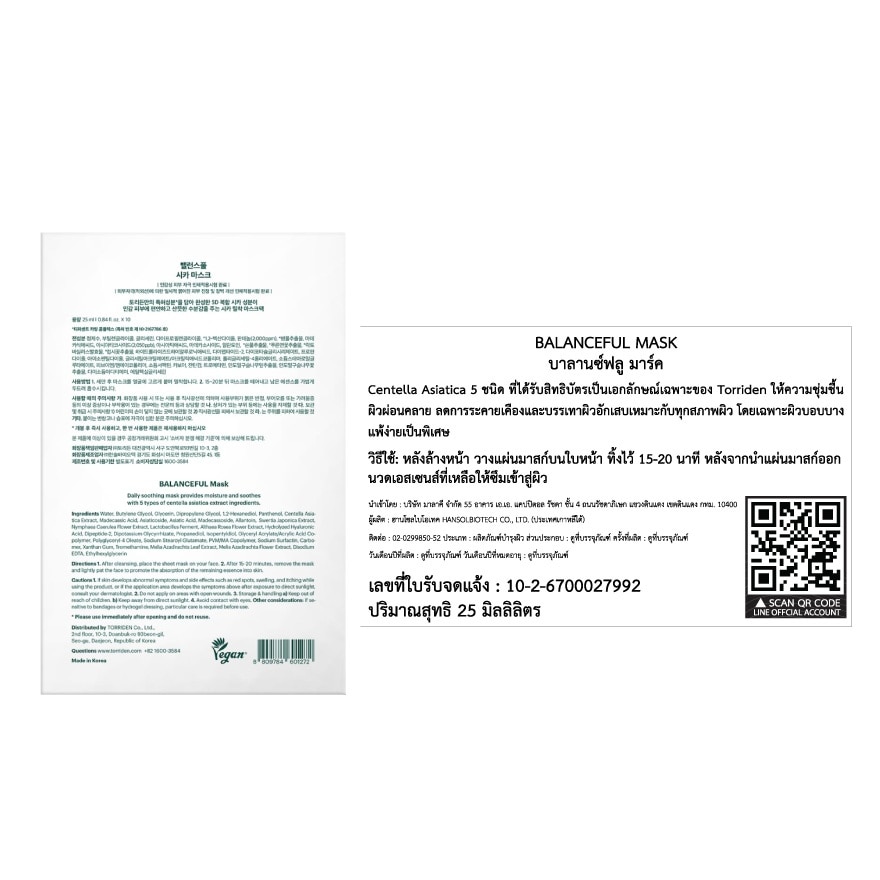 ทอร์ริเดน มาร์ค บาลานซ์ฟูล 1 แผ่น
