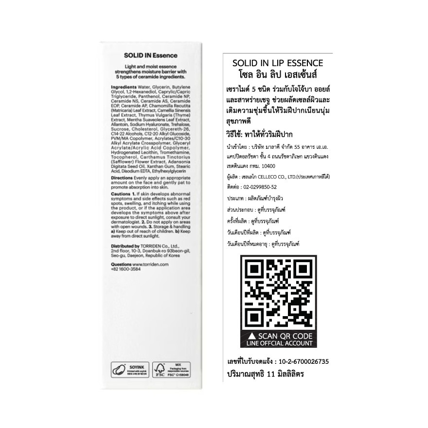 Torriden Lip Essence Solid In 11 Ml.