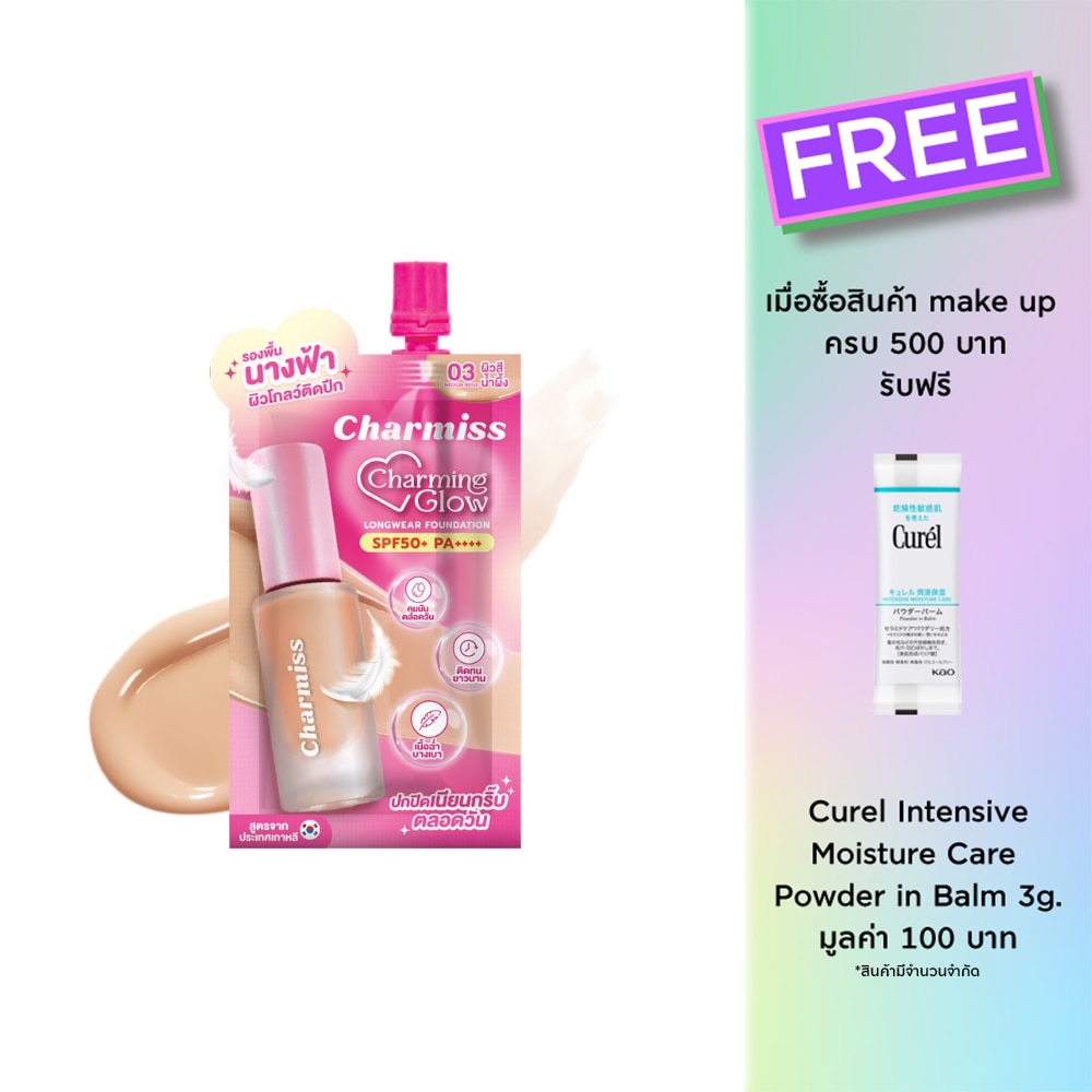 ชาร์มิส ชาร์มมิ่ง โกลว์ ลองแวร์ ฟาวเดชั่น SPF50+ Pa++++ 5ก. 03 มีเดียม เบจ