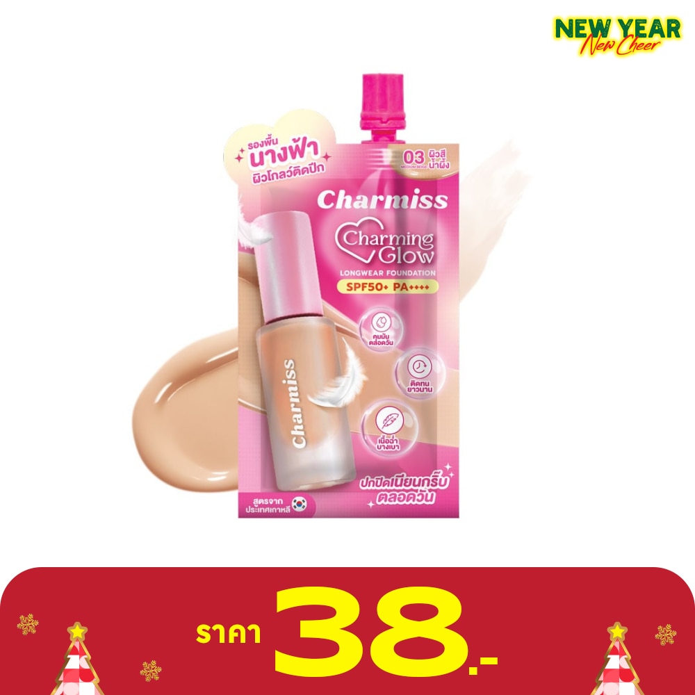 Charmiss ชาร์มิส ชาร์มมิ่ง โกลว์ ลองแวร์ ฟาวเดชั่น SPF50+ Pa++++ 5ก. 03 มีเดียม เบจ