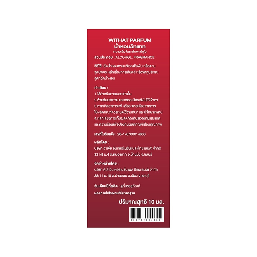 Withat Christmas Kiss Me Parfum 10ml. 07