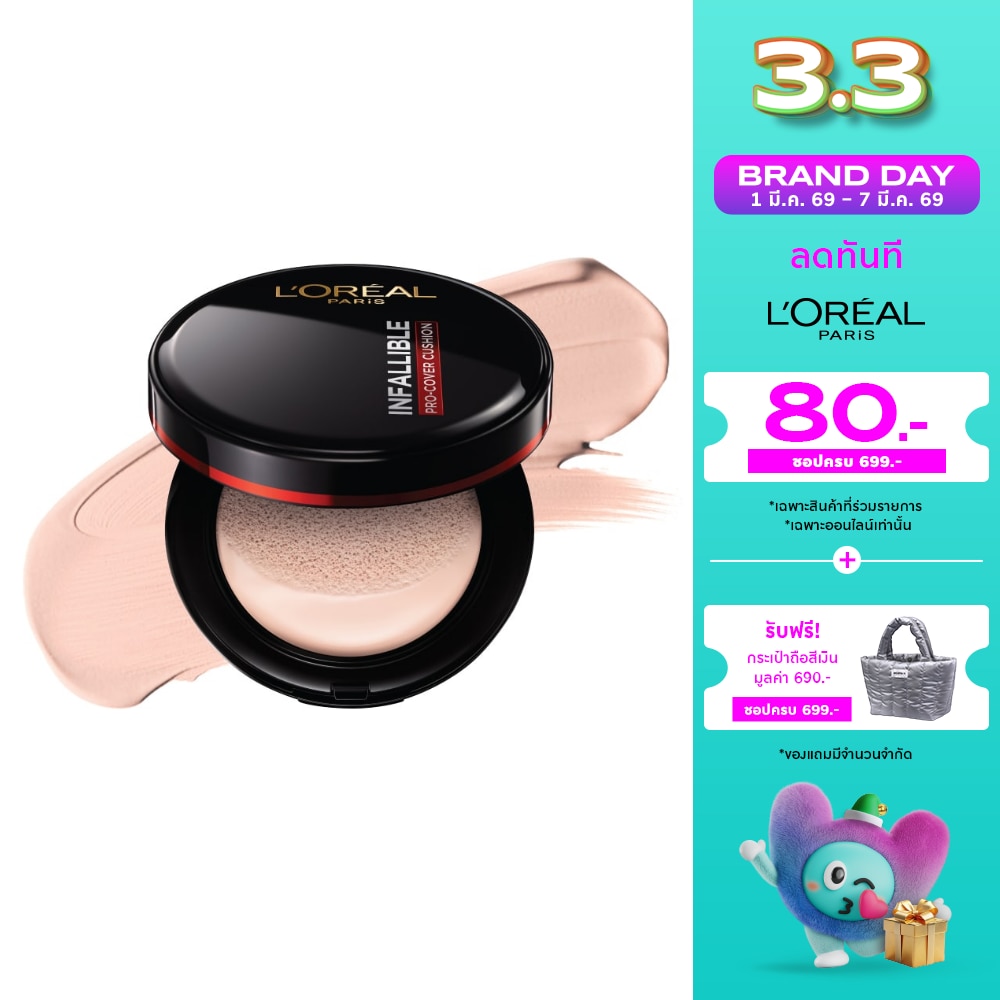 ลอรีอัล ปารีส อินฟอลลิเบิล โปร-คัฟเวอร์ คุชชั่น 14ก. 200