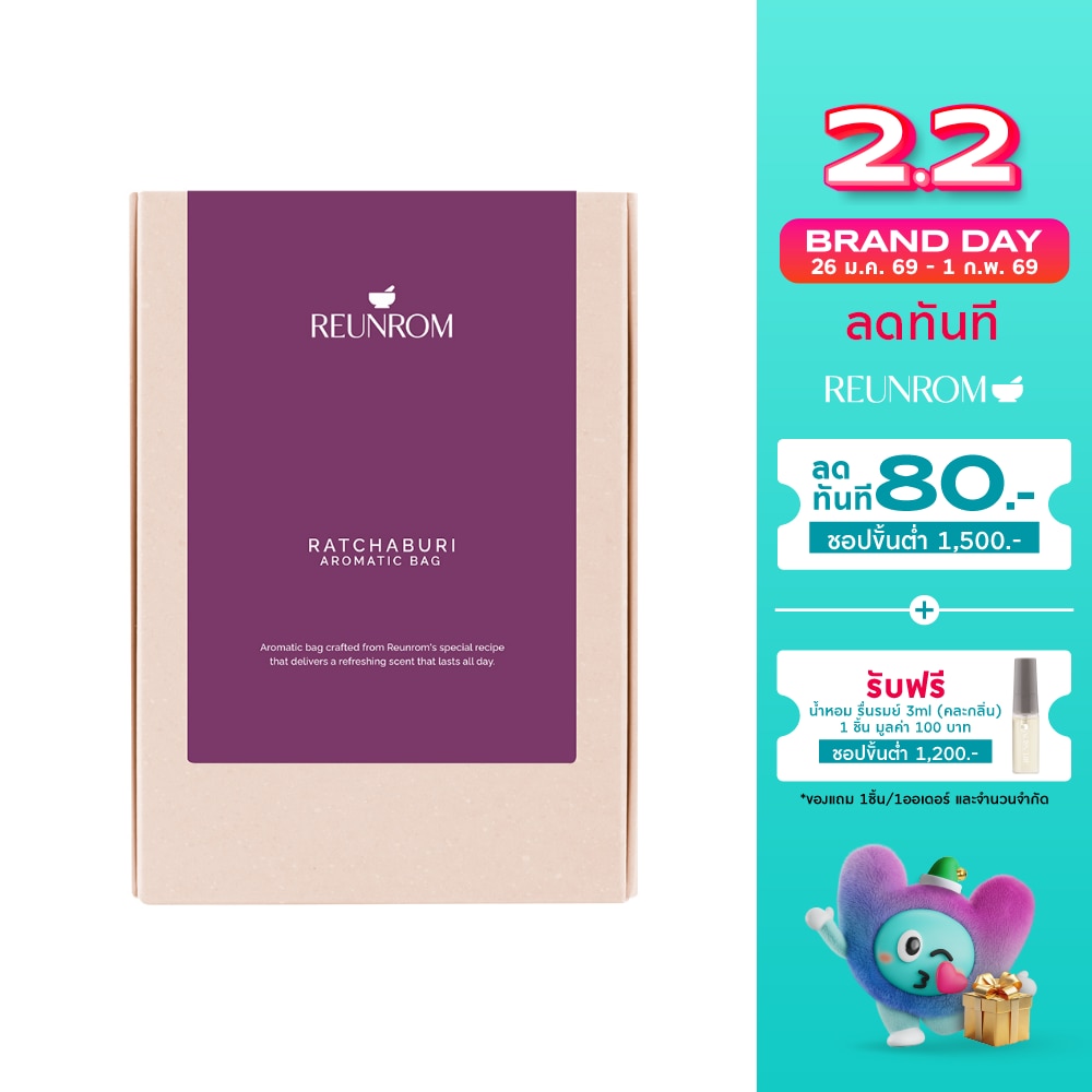 Reunrom #Reunrom Aromatic Bag 20g Ratchaburi