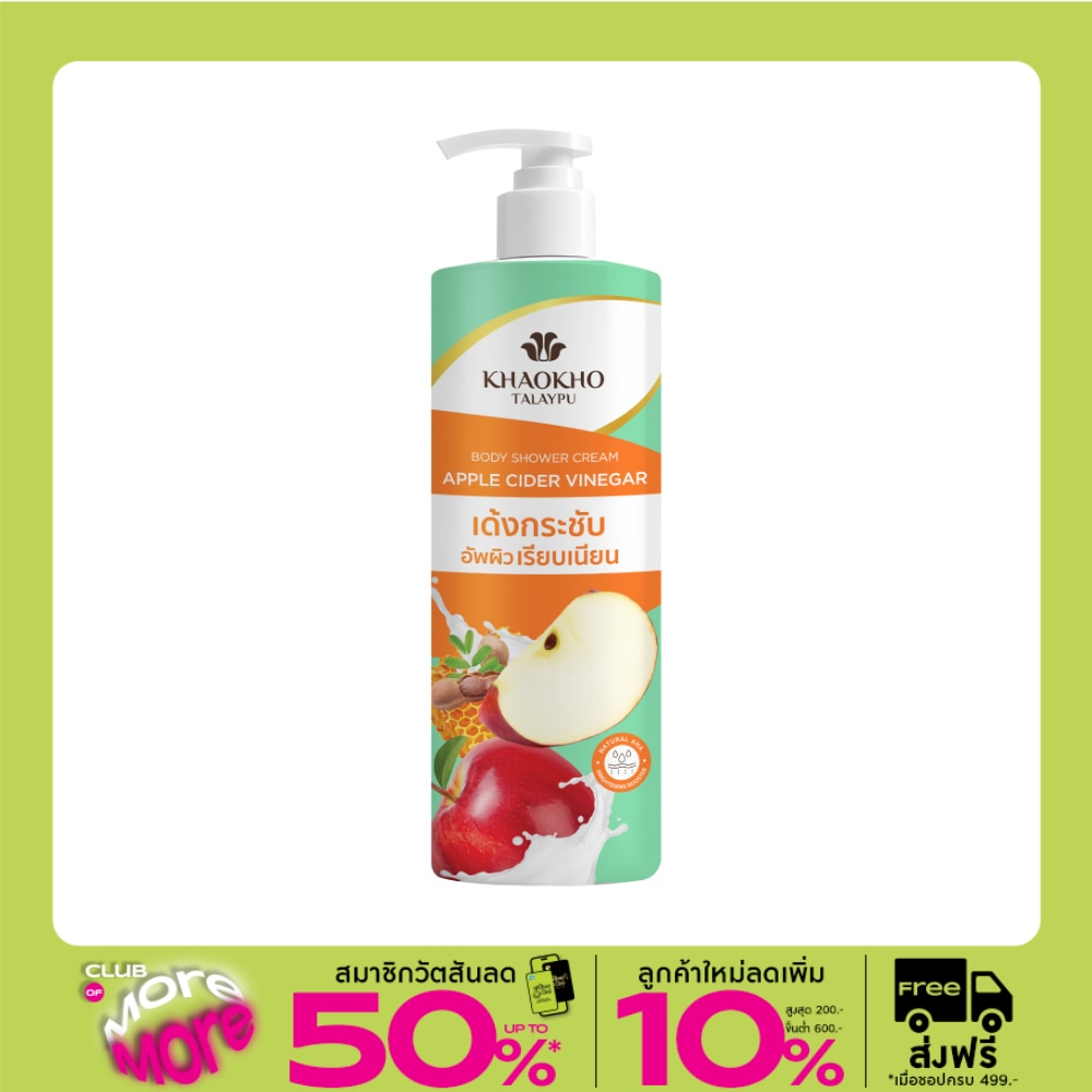 Khaokho Khaokho Talapu Shower Cream Apple Cider Vinegar 400 Ml. เด้งกระชับ อัพผิวเรียบเนียน