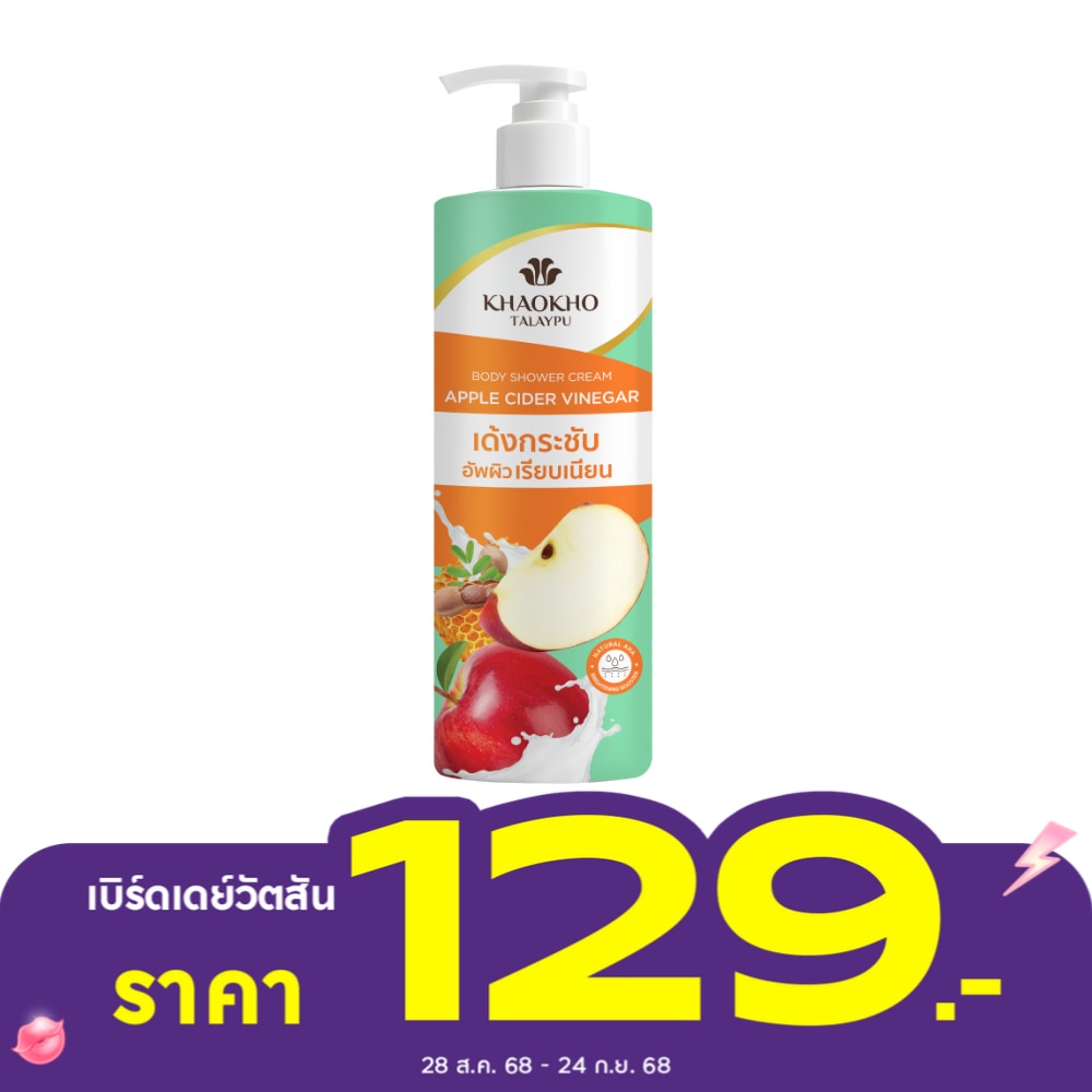 Khaokho Talapu Shower Cream Apple Cider Vinegar 400 Ml. เด้งกระชับ อัพผิวเรียบเนียน