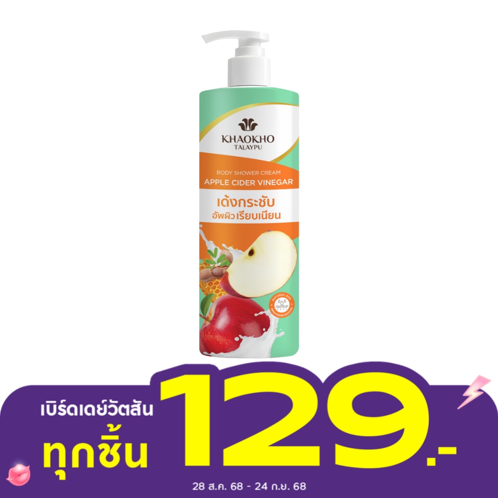 เขาค้อ ทะเลภู ครีม อาบน้ำ แอปเปิ้ล ไซเดอร์ เวนิกา 400 มล. เด้งกระชับ อัพผิวเรียบเนียน