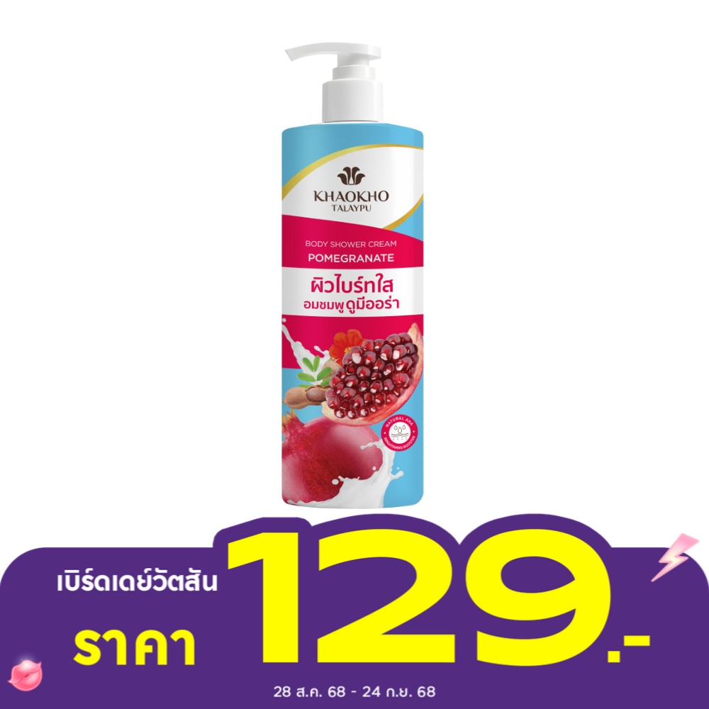 Khaokho Khaokho Talapu Shower Cream Pomegranate 400 Ml. ผิวไบร์ทใส อมชมพู ดูมีออร่า