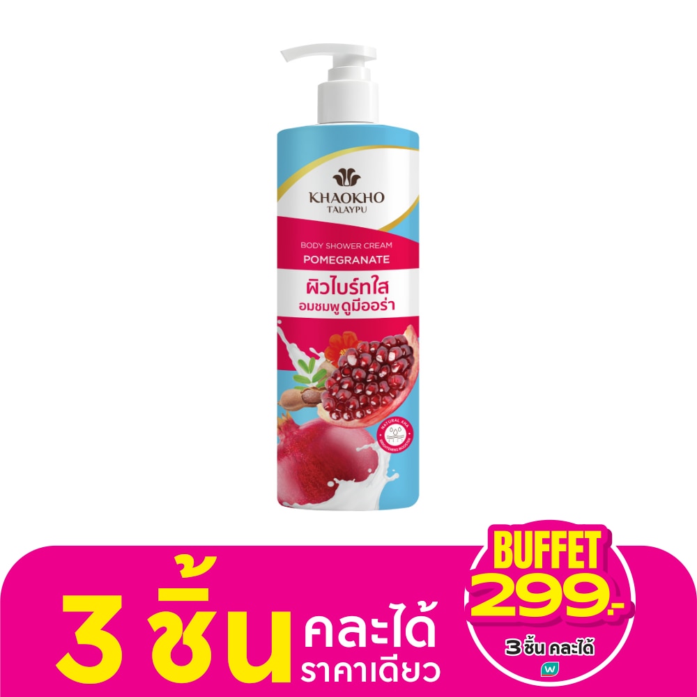 Khaokho เขาค้อ ทะเลภู ครีม อาบน้ำ พอมิกราเนท 400 มล. ผิวไบร์ทใส อมชมพู ดูมีออร่า