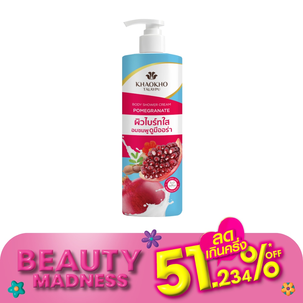 Khaokho เขาค้อ ทะเลภู ครีม อาบน้ำ พอมิกราเนท 400 มล. ผิวไบร์ทใส อมชมพู ดูมีออร่า