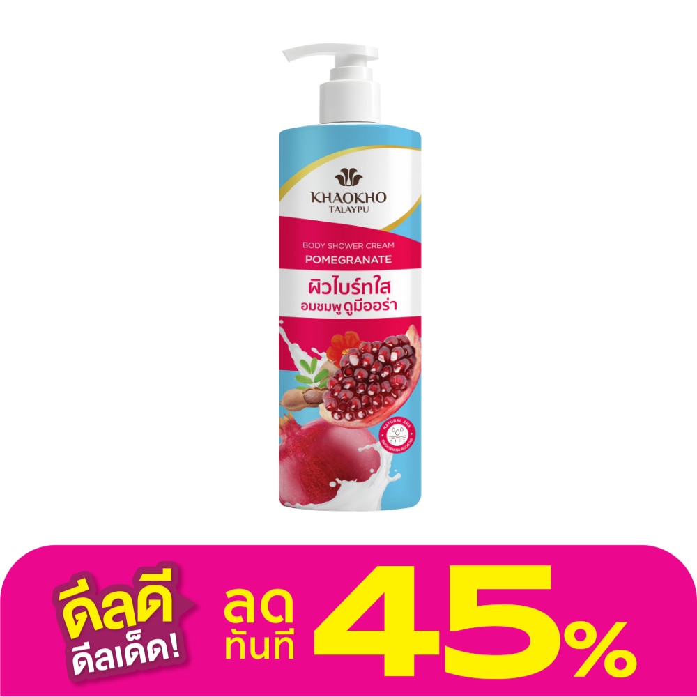 Khaokho เขาค้อ ทะเลภู ครีม อาบน้ำ พอมิกราเนท 400 มล. ผิวไบร์ทใส อมชมพู ดูมีออร่า