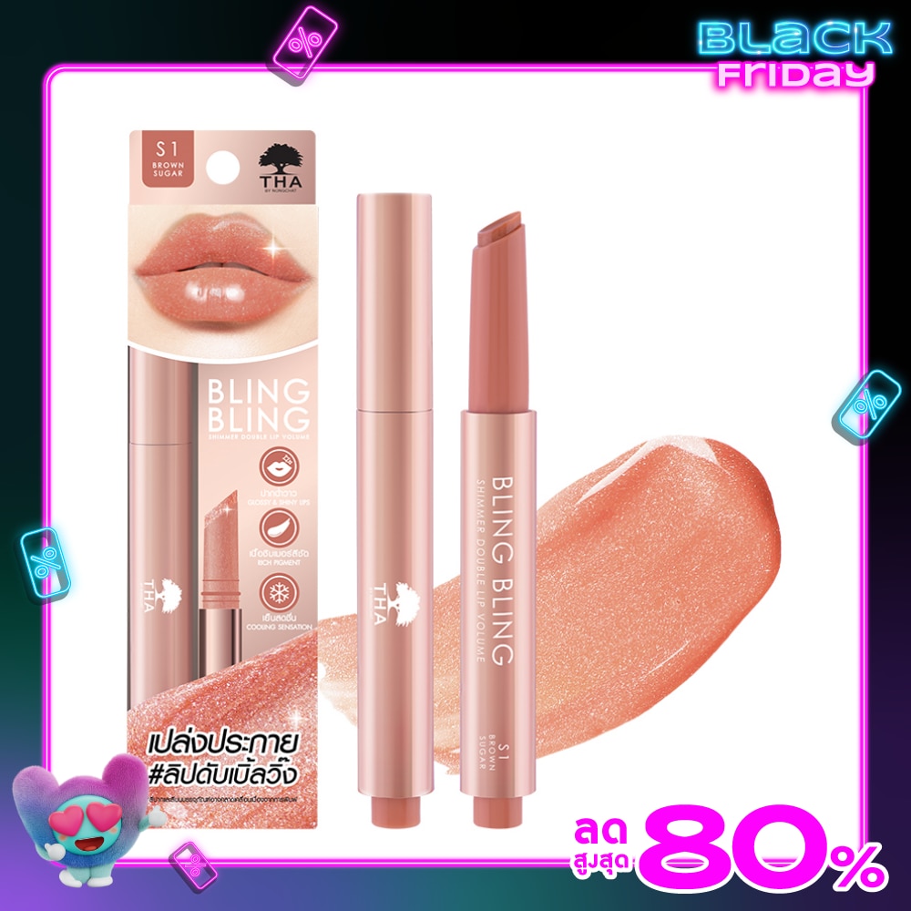 ฑาบายน้องฉัตร บลิง บลิง ชิมเมอร์ ดับเบิ้ล ลิป วอลลุ่ม 2ก. S1 บราวน์ชูการ์