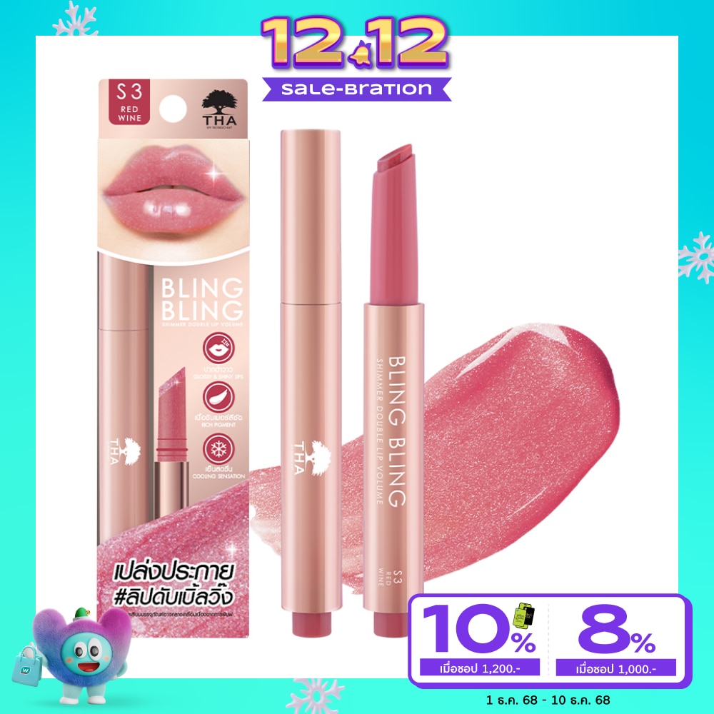 ฑาบายน้องฉัตร บลิง บลิง ชิมเมอร์ ดับเบิ้ล ลิป วอลลุ่ม 2ก. S3 เรดไวน์