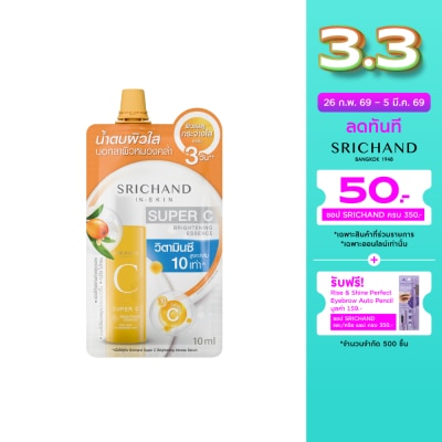 Srichand ศรีจันทร์ ซุปเปอร์ ซี ไบร์ทเทนนิ่ง เอสเซนส์ 10มล.