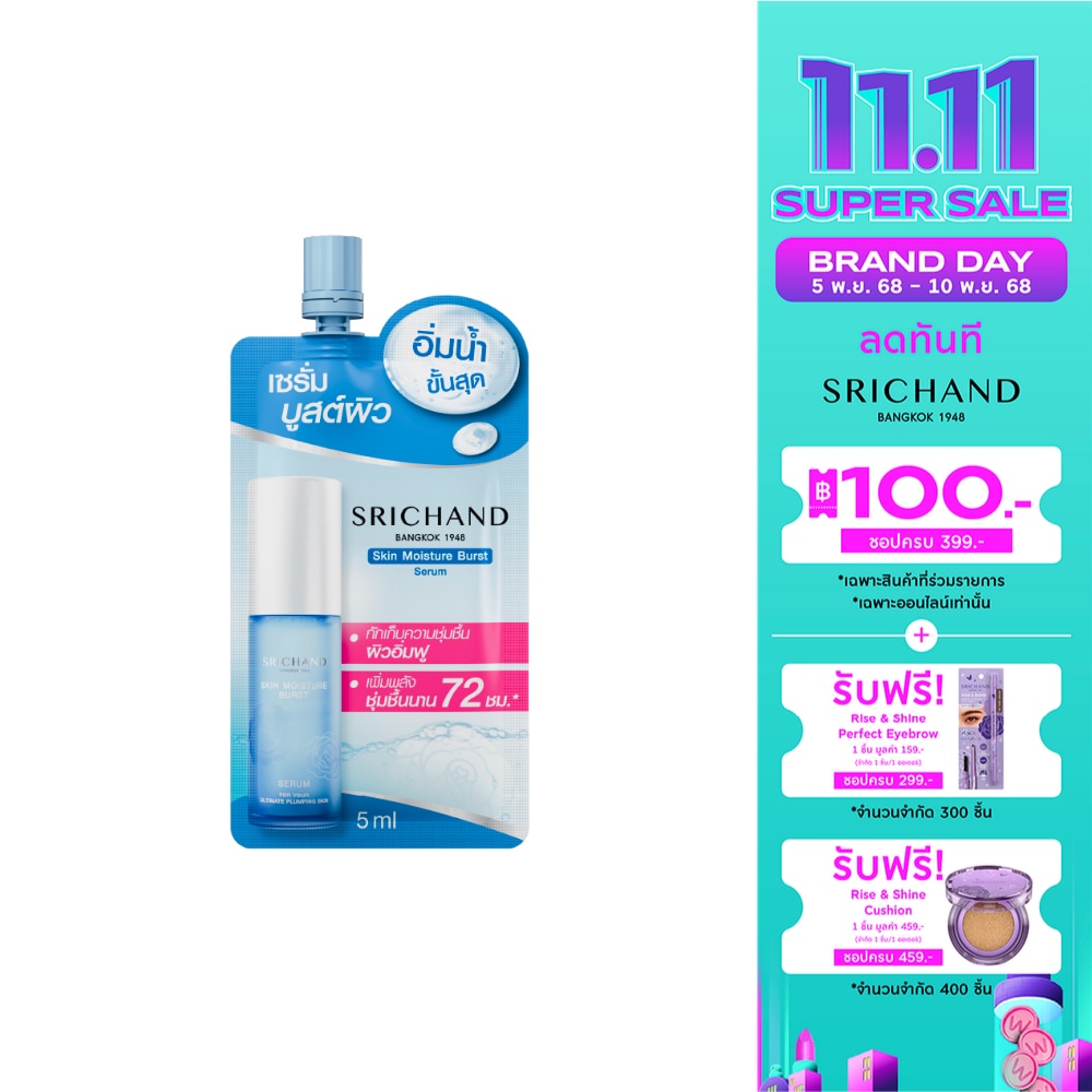 Srichand Skin Moisture Burst Serum 5ml.