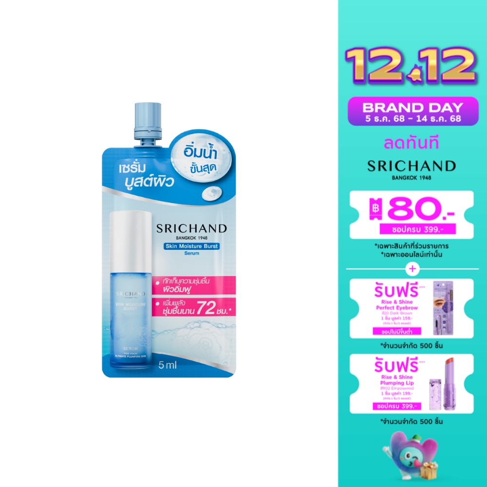 Srichand Skin Moisture Burst Serum 5ml.