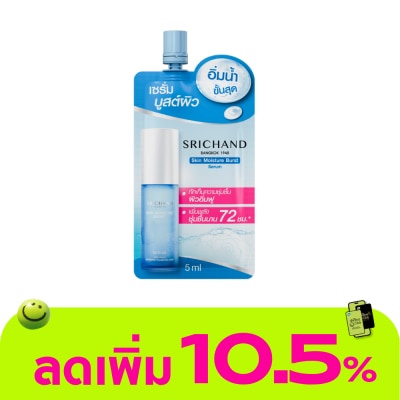 Srichand - ศรีจันทร์ สกิน มอยส์เจอร์ เบิร์ส เซรั่ม 5มล.