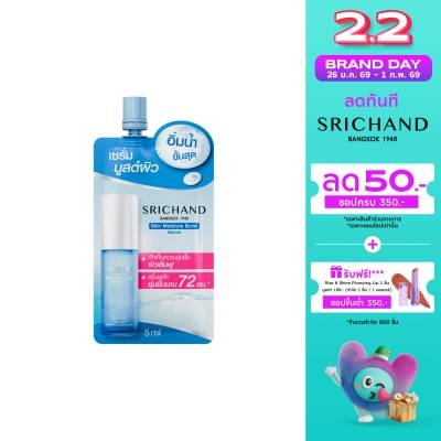 Srichand ศรีจันทร์ สกิน มอยส์เจอร์ เบิร์ส เซรั่ม 5มล.