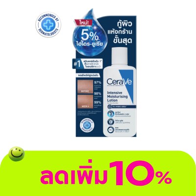 Cerave - เซราวี อินเทนซีฟ โลชั่น 5 Hydro-Urea 88 มล. สำหรับผิวแห้งมาก