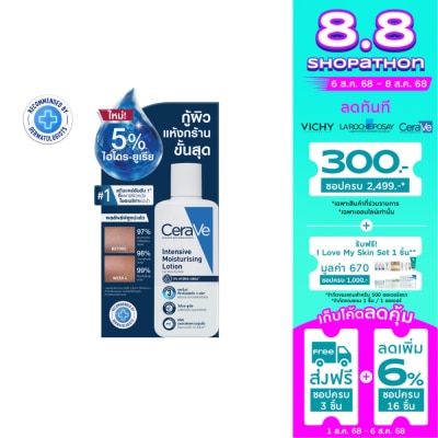 Cerave เซราวี อินเทนซีฟ โลชั่น 5 Hydro-Urea 88 มล. สำหรับผิวแห้งมาก