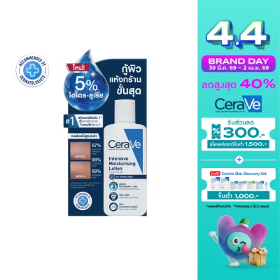Cerave - เซราวี อินเทนซีฟ โลชั่น 5 Hydro-Urea 88 มล. สำหรับผิวแห้งมาก