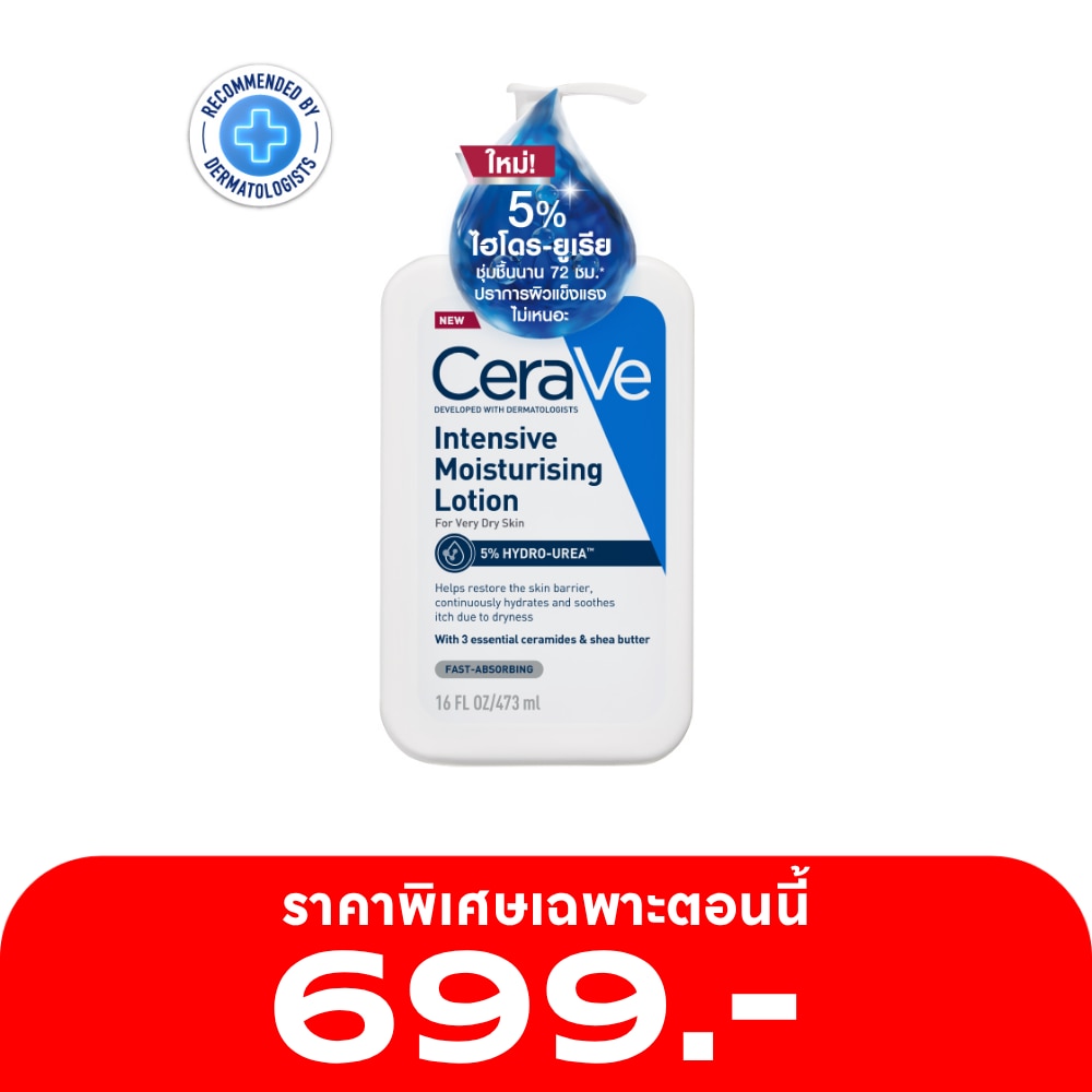 เซราวี อินเทนซีฟ โลชั่น 5 Hydro-Urea 473 มล. สำหรับผิวแห้งมาก