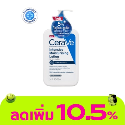 Cerave - เซราวี อินเทนซีฟ โลชั่น 5 Hydro-Urea 473 มล. สำหรับผิวแห้งมาก