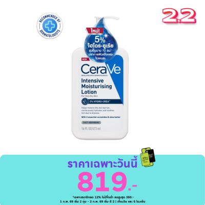 Cerave เซราวี อินเทนซีฟ โลชั่น 5 Hydro-Urea 473 มล. สำหรับผิวแห้งมาก