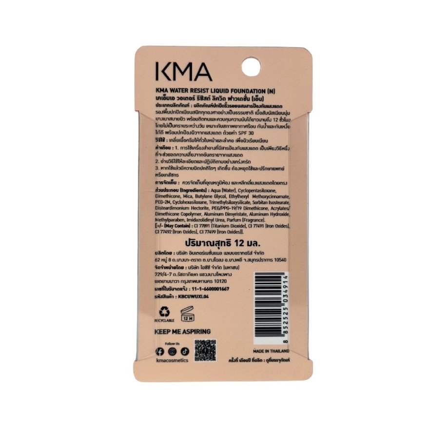 KMA Water Resist Liquid Foundation 12g. 04 Natural Beige