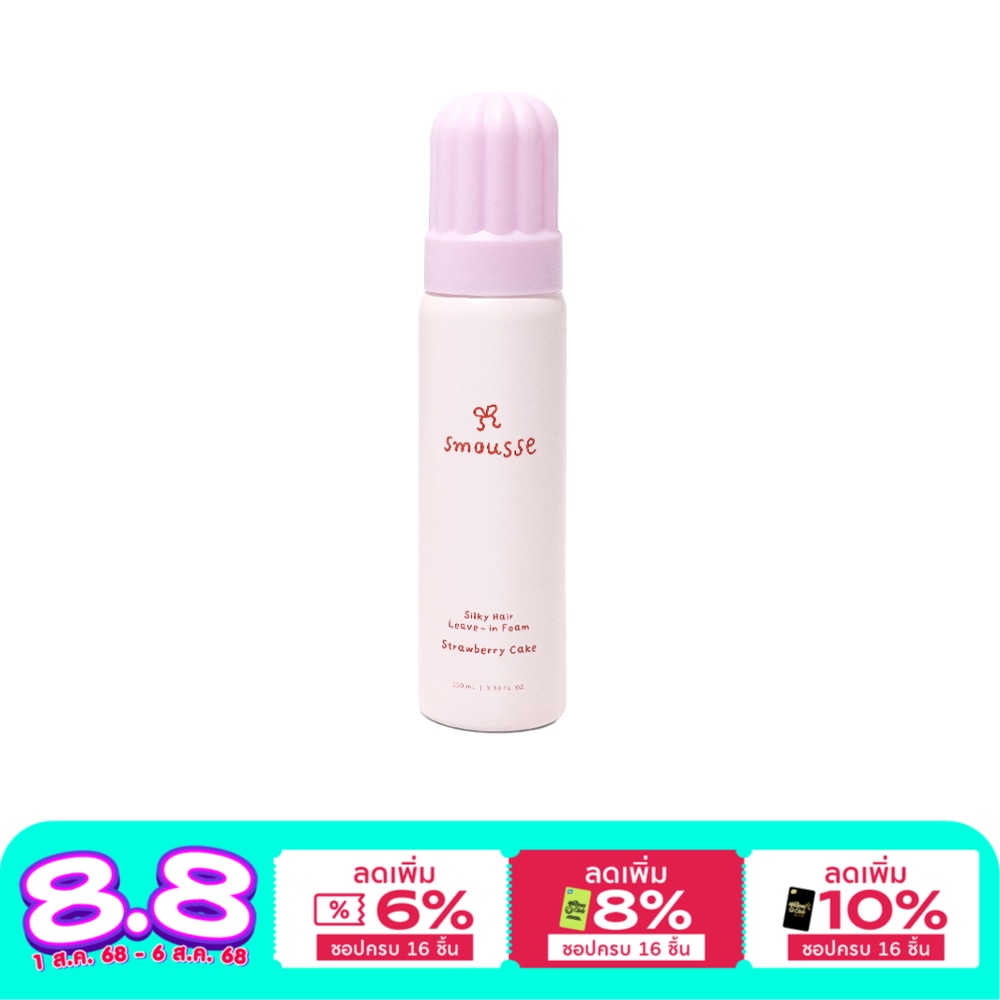 Smousse สมูส ซิลค์กี้ แฮร์ ลีฟ-อิน โฟม สตรอว์เบอร์รี่ เค้ก 100 มล.